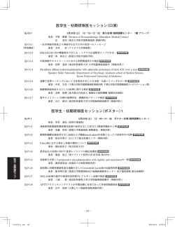医学生・初期研修医セッション（ポスター）1