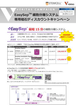 EasySep - VERITAS
