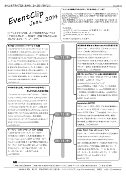 PDF版 - イベントクリップ