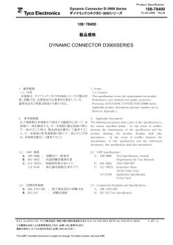 DYNAMIC CONNECTOR D3900SERIES