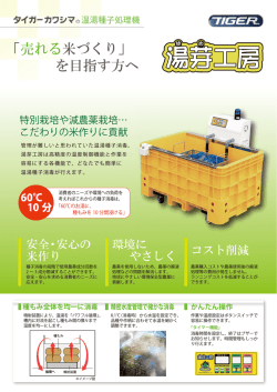 「売れる米づくり」 を目指す方へ