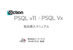 PSQL v11 / PSQL Vx Server 11 製品購入マニュアル