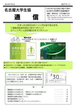 生協通信 2014年7月号 PDF(約20.4MB)