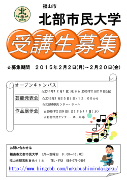 北部市民大学 北部市民大学 北部市民大学