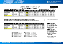 （門司港・博多港） VIAｼﾝｶﾞﾎﾟｰﾙサービス ヨーロッパ