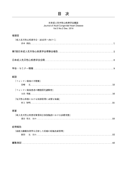 Vol3.No2 2014 - 日本成人先天性心疾患学会