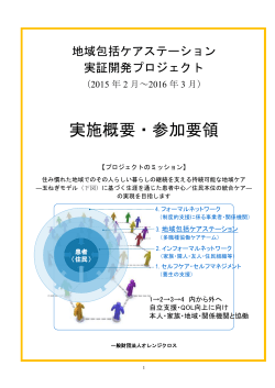 実施概要・参加要領 - 一般財団法人オレンジクロスは