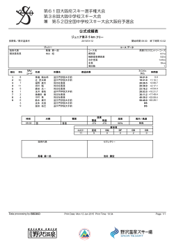 第61回大阪府スキー選手権大会 第38回大阪