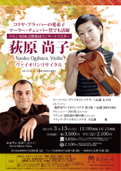 Naoko Ogiwara, Violin ヴァイオリンリサイタル Naoko