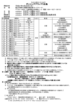 ダンシンググランプリ広島