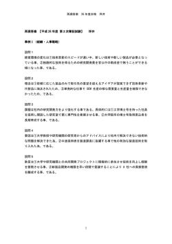 1 再現答案 【平成 26 年度 第2次筆記試験】 坪井 優和 事例Ⅰ（組織