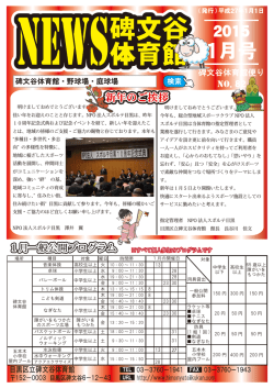 H27年度館便り1月号(PDF)