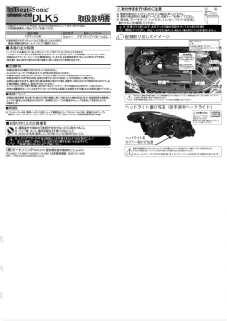 DLK5 クラウン(アダプティブハイビームなし車専用) 取扱