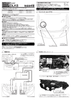 DLK6 86/BRZ(HIDヘッドライト付車専用) 取扱説明書PDF
