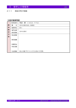 生宗 晋 - IPU・環太平洋大学