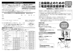 チラシ - メンタルケア協議会