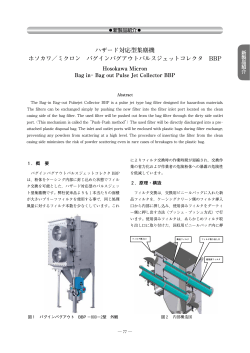 ミクロン バグインバグアウトパルスジェットコレクタ BBP