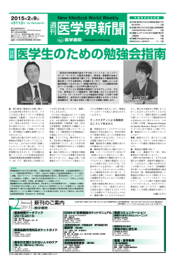 医学生のための勉強会指南