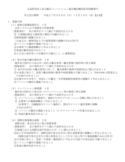 募集要項【PDF】 - 仙台観光コンベンション協会