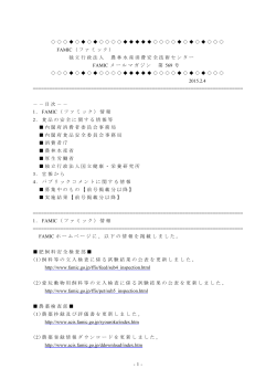 PDF - 農林水産消費安全技術センター