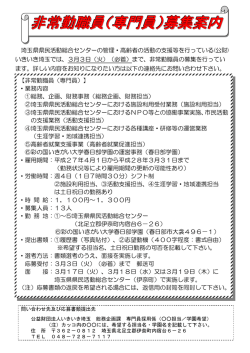 非常勤職員（専門員）募集案内 - 埼玉県県民活動総合センター