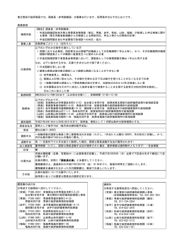 東北管区行政評価局では、調査員（非常勤職員）の募集を行い