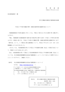 平成27年度介護給付費・地域支援事業支援納付金について（平成27年2