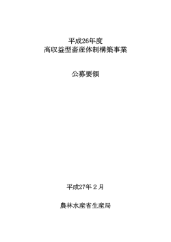 公募要領（PDF：166KB）