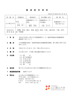 ニュースリリース｜平成26年度山口県立大学看護研修センター感染管理