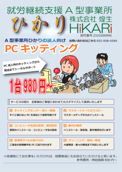 キッティング作業 - 就労継続支援A型事業所 株式会社 煌生 TOP