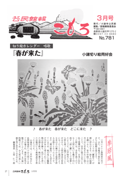 公民館報こもろ3月号一括ダウンロード[PDF：12MB]