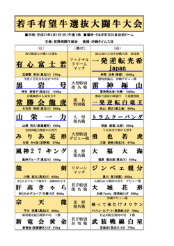 若手有望牛選抜大闘牛大会