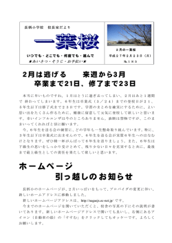 一葉桜185 - 邑楽町立長柄小学校ホームページ - Ec