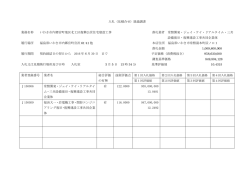 いわき市内郷宮町地区北工区復興公営住宅建設工事
