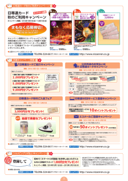 登録して - 日専連ファイナンス