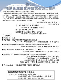 第5回福島県滅菌業務研究会;pdf