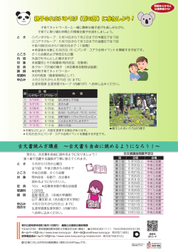 古文書読み方講座 ～古文書を自由に読めるようになろう