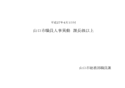 (課長級以上) (PDF形式：146KB)