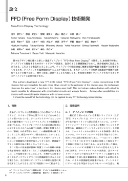 FFD（Free Form Display）技術開発 (PDF:990KB）