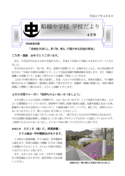 学校だより4月号