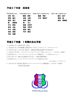 マーチング入団式