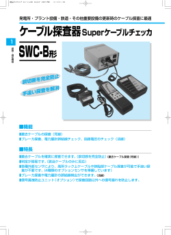 SWC-B 形