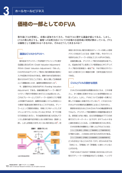 価格の一部としてのFVA(683KB) - Nomura Research Institute
