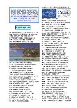 北九州DXクラブ - JARL.com