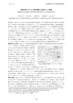 伐採林地における土壌有機物と放射性 Cs の移動