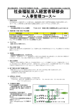 受講案内 - 中央福祉学院