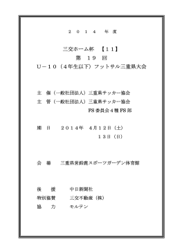 大会要項 - 三重県サッカー協会