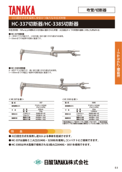 HC-337切断器/HC