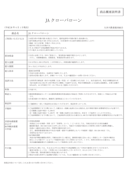 JA クローバローン