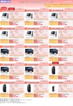 2014年6月PC情報